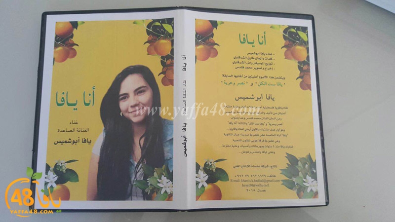 yaffaaboshamisa (3).JPG